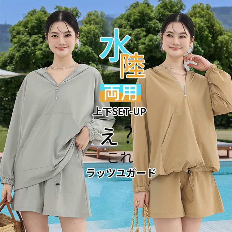 【送料無料】ラッシュガード セットアップ レディース アノラックパーカー フード付き 水陸両用 ハーフ..