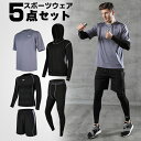 スポーツウェア 5点セット コンプレッションウェア メンズ 上下 半袖 パンツ tシャツ 上下 ランニングウェア トレーニングウェア スポーツウェア 長袖 半袖 ハーフパンツ レギンス パーカー おしゃれ トレーニング ジム ヨガ S M L XL XXL XXXL