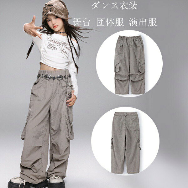 【送料無料】ダンスパンツ グレー カーゴパンツ ワイドパンツ 女の子 舞台 団体服 演出服 キッズダンス..