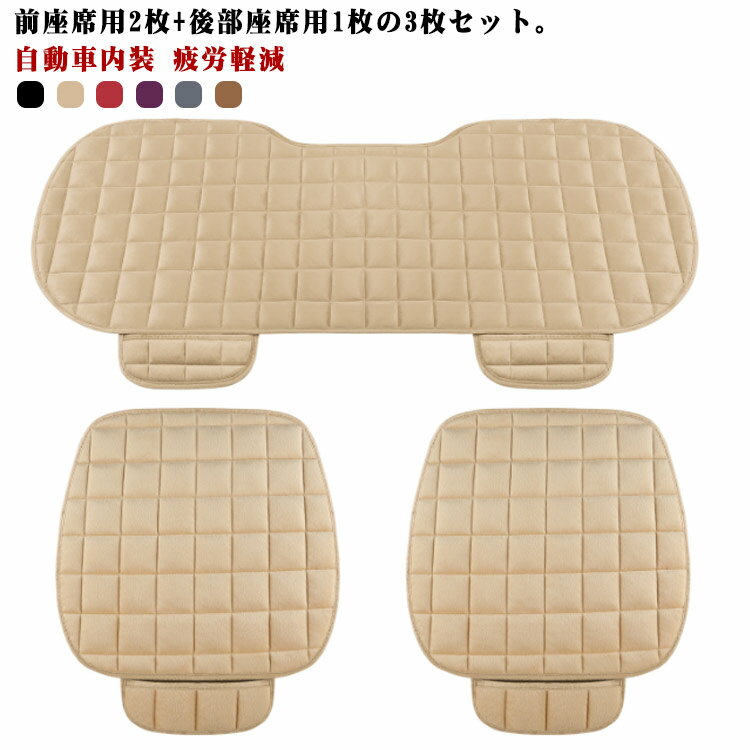 自動車クッション 3点セット 滑り止め ふわふわ キルティング カー用品 クッション シートクッション 後座席 自動車クッション 座布団 前座席 あったか 無地 秋冬 対策 自動車内装 疲労軽減 取り付け簡単