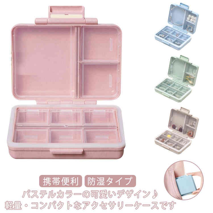 【送料無料】小物ケース お薬ポーチ 携帯用 防湿タイプ ミニ 薬ケース 小さい アクセサリーケース 仕切..
