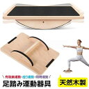 足 運動器具 ステッパー 足踏み健康器具 天然木室内運動器具 天然木ヘルシーステップマシン 静音 ステップ運動 室内運動 有酸素運動 同時運動 座り運動 ダイエット器具 宅トレ 高齢者足を鍛える器具 無意識運動 足の運動をしながら脳トレにも