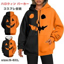 ハロウィン パーカー 大人 レディース メンズ カボチャ スウェット ゆったり コスチューム 秋服 大きいサイズ トップス 仮装 コスプレ 人気 プルオーバー ...