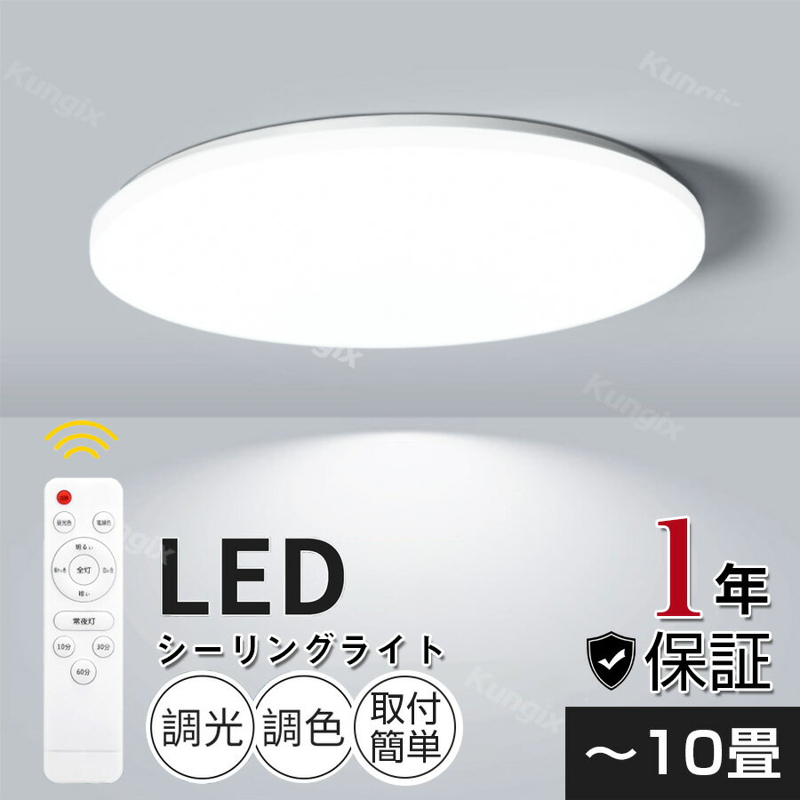 シーリングライト LED 調光調色 10畳 