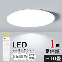 シーリングライト LED 調光調色 照明 8畳 4000LM 6畳 9畳 10畳 リモコン 電球色 昼光色 タイマー機能 天井照明 薄型 シンプル 工事不要 節電 省エネ 寝室 コンパクト 昼白色 取り付け簡単 廊下 トイレ 和室 洋室 おすすめ 一年安心保証