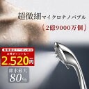 シャワーヘッドのギフト 【限定1200円クーポン！ 】シャワーヘッド マイクロナノバブル 節水 水圧強い ミスト 5段階モード 保湿 潤い 美肌 清潔 増圧 毛穴汚れ 頭皮ケア マッサージ 洗浄力 温浴 実用 耐久性 プレゼント アダプタ シルバー 人気 高級感 お祝い