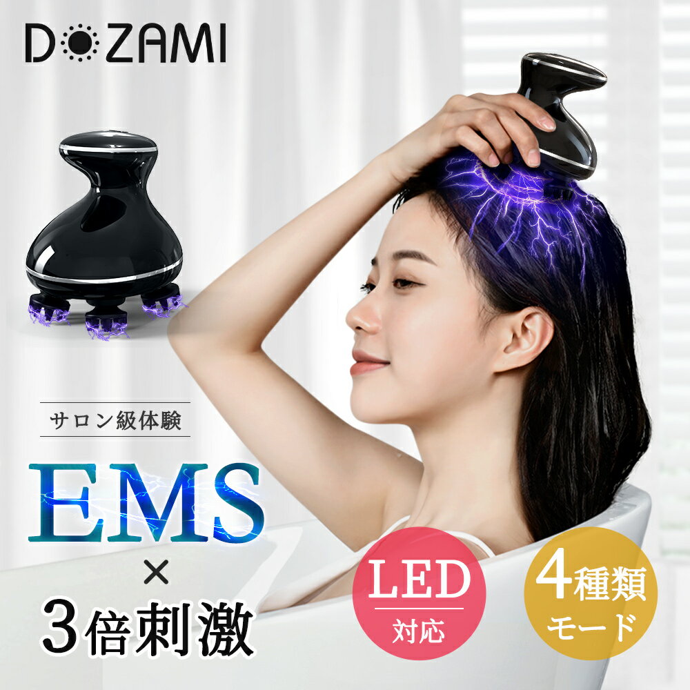 【母の日1500円クーポン+P3倍！楽天1位！】ヘッドスパ EMS 頭皮マッサージ LED 頭皮ケア 電動 ヘッドマッサージ 3D揉…