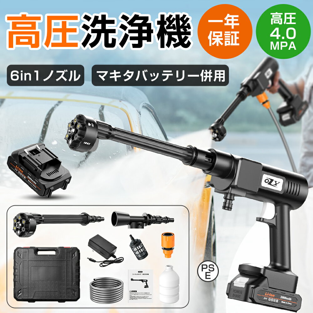 「楽天1位！先着900円off！」高圧洗浄機 コードレス 充電式 6in1ノズル 大容量バッテリー パワフル 高圧 家庭用 収納ボックス 洗車 掃除 各種セット付き コンパクト 軽量 外壁 そうじ 庭 園芸 小型 PSE 階段 洗浄力 業務 低騒音 強力 水力噴射 簡単安全 マキタ併用可