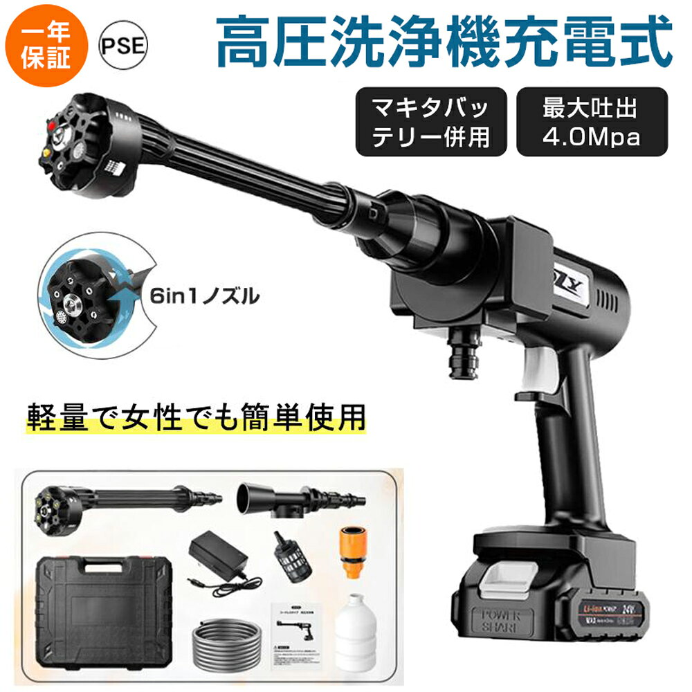 【500円クーポン+P2⇒7,060円～楽天1位！】高圧洗浄機 コードレス 充電式 6in1ノズル 大容量バッテリー パワフル 高圧 家庭用 収納ボックス 洗車 掃除 各種セット付 コンパクト 軽量 外壁 そうじ 庭 園芸 小型 階段 洗浄力 業務 低騒音 強力 水力噴射 簡単安全 マキタ併用
