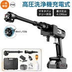 【楽天1位！800円クーポン！ 】高圧洗浄機 コードレス 充電式 6in1ノズル 大容量バッテリー パワフル 高圧 家庭用 収納ボックス 洗車 掃除 各種セット付 コンパクト 軽量 外壁 そうじ 庭 園芸 小型 階段 洗浄力 業務 低騒音 強力 水力噴射 簡単安全 マキタ併用