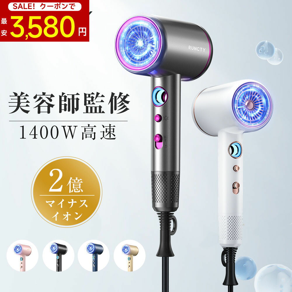 【楽天1位★クーポン+P2で3,490円！】ドライヤー 速乾 大風量 2億マイナスイオン 軽量 静音 1年保証 高速ドライヤー ヘアドライヤー 静電気除去 コンパクト 人気 髪質改善 美容家電 ヘアケア 美髪 時短 レディース メンズ ヘアサロン 冷熱風 ホワイトデ ギフト 家庭