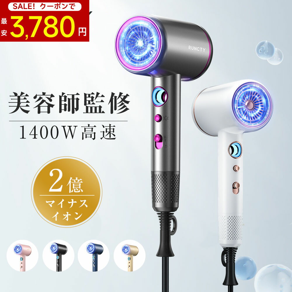 【楽天1位★限定クーポン+P2で3,780円！】ドライヤー 速乾 大風量 2億マイナスイオン 軽量 静音 1年保証 高速ドライヤー ヘアドライヤー 静電気除去 コンパクト 人気 髪質改善 美容家電 ヘアケア 美髪 時短 レディース メンズ ヘアサロン 冷熱風 ホワイトデ ギフト 家庭
