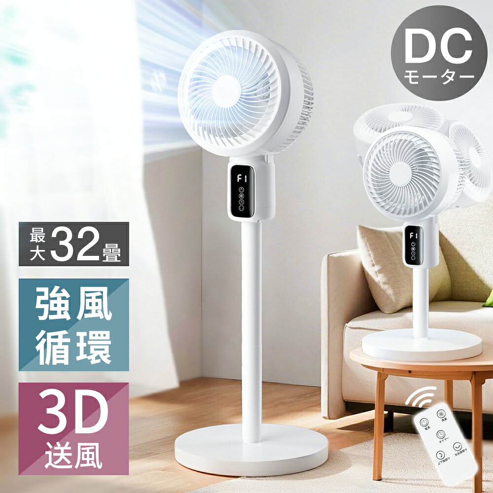 【値下げ→クーポンで5,480円！】サーキュレーター DCモーター 扇風機 首振り 3段階...