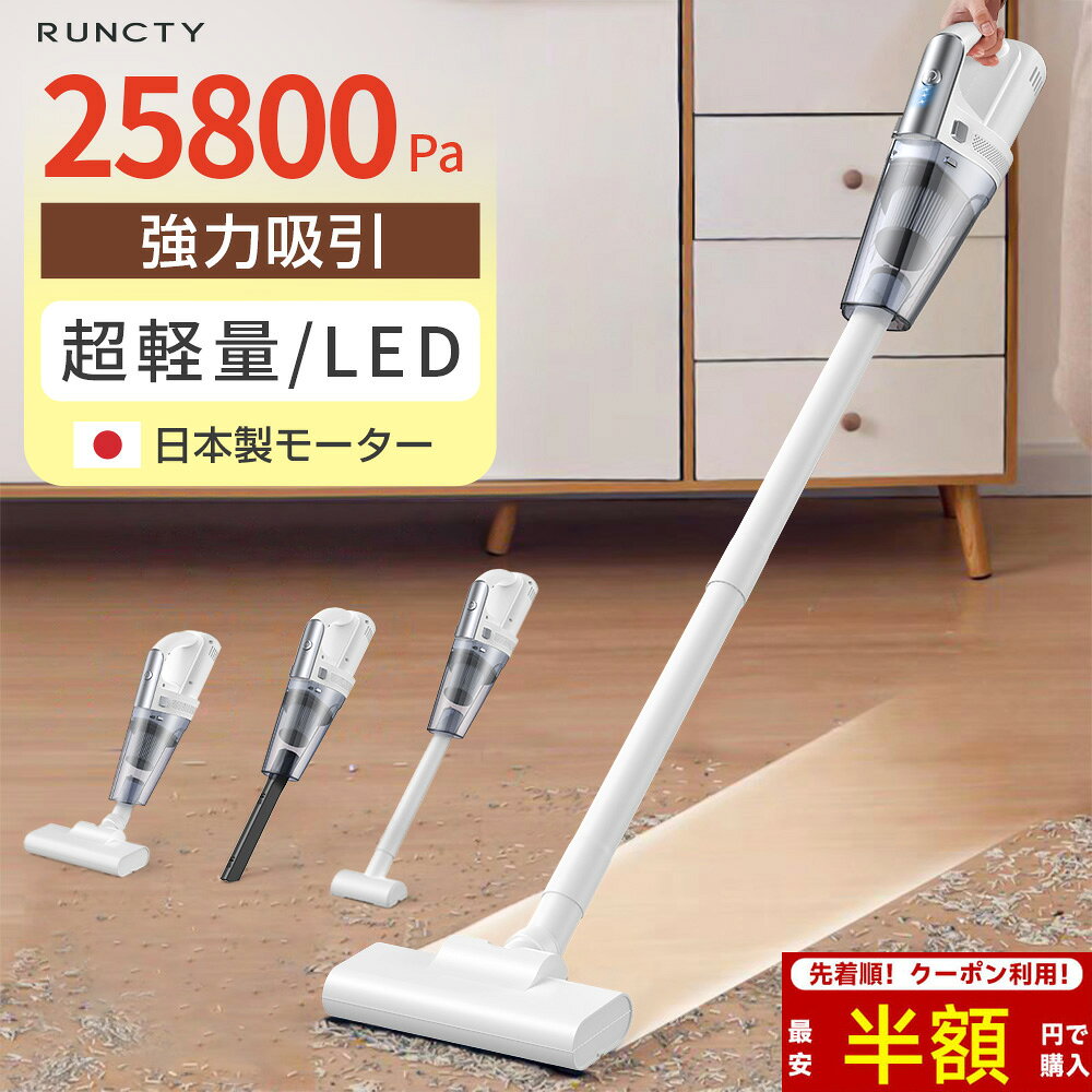 【SSクーポンで5,120円～】掃除機 コードレス 強力吸引 静音 コードレス掃除機 25kpa 軽量 スティッククリーナー サ…
