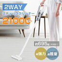 【限定1000円クーポンで5,220円】コードレス掃除機 充電式 軽量 静音 2way ハイパワー スティッククリーナー 21kpa 強力吸引 サイクロン式 5...