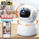 【SS先着クーポンで3,160円!】防犯カメラ 見守りカメラ ペットカメラ 500万画素 スマホ確認 自動追跡 動体検知 双方向通話 高齢者 屋内 犬 猫 監視カメラ 上下首振り 遠隔操作 wifi 録画 赤ちゃん 子供 介護 留守 夜間撮影 SDカード 警報通知 工事不要 簡単設定 天井 家庭