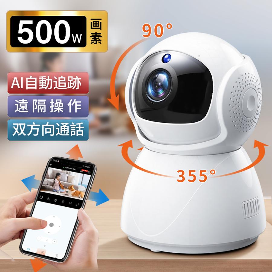 【クーポンで3,390円！】防犯カメラ 見守りカメラ ペットカメラ 500万画素 スマホ確認 自動追跡 動体検知 双方向通話 高齢者 屋内 犬 猫 監視カメラ 上下首振り 遠隔操作 wifi 録画 赤ちゃん 子供 介護 留守 夜間撮影 SDカード 警報通知 工事不要 簡単設定 天井 家庭