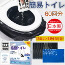 「即納!クーポンで2,920円から」簡易トイレ 非常用簡易トイレ 50+10回分 防災トイレ 災害用 防災グッズ 消臭防菌 凝固剤 防災用品 防災セット 防臭袋...