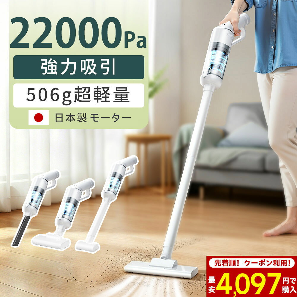 掃除機 コードレス サイクロン式 強力吸引 軽量 22kpa ハンディ 高品質モーター スティック 5種類ノズル usb 充電式 静音 2way 一人暮らし コードレスクリーナー HEPAフィルター 紙パック不要 コンパクト すき間ノズル 車用掃除機 お手入れ