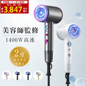 【楽天1位常連★SSクーポンで3,847円!】ドライヤー 速乾 大風量 2億マイナスイオン 軽量 静音 1年保証 高速ドライヤー ヘアドライヤー 静電気除去 コンパクト 人気 髪質改善 美容家電 ヘアケア 美髪 時短 レディース メンズ ヘアサロン 冷熱風 ホワイトデ ギフト 家庭
