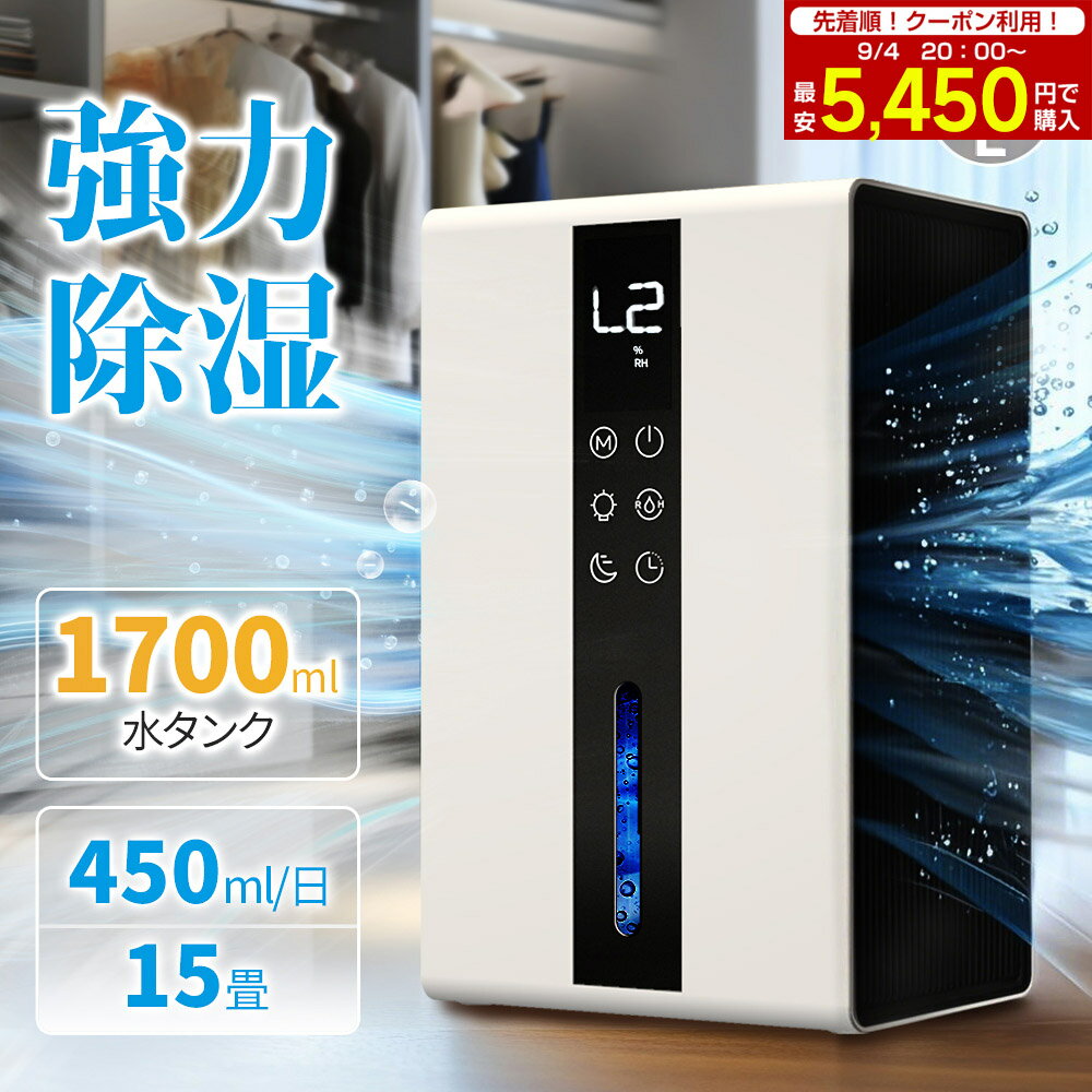 【楽天1位★SS先着クーポンで5,450円！】除湿機 コンパクト 衣類乾燥 梅雨 除湿器 1700ml 大容量 強力除湿 部屋干し 半導体式 静音 小型 省エネ 消臭 軽量 寝室 カビ対策 自動停止 タイマー付き 脱衣所 ペルチェ式 パワフル 台所 6畳 湿気対策 7色ランプ 結露対策のサムネイル