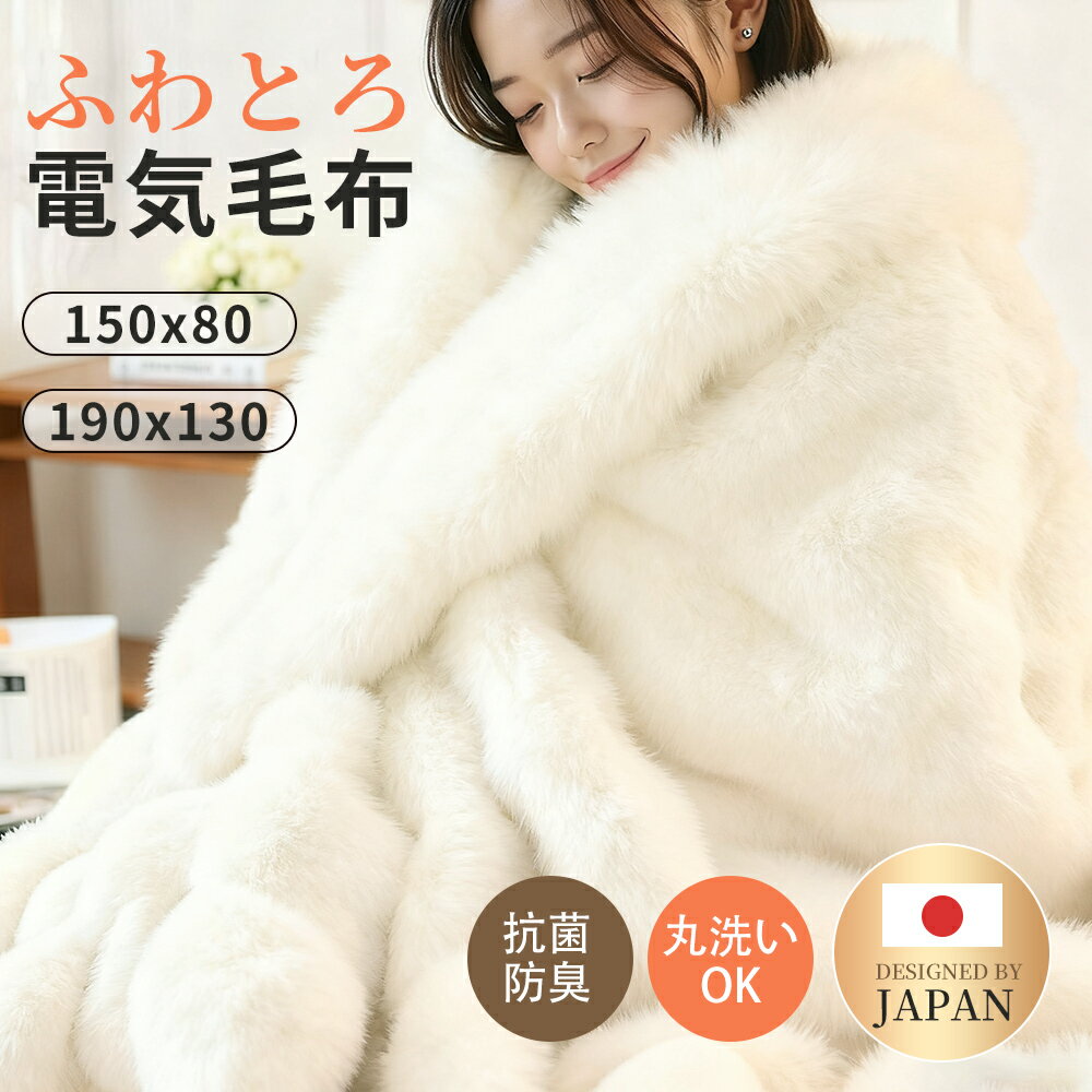 【値下げ！SS先着半額クーポン配布中】もこもこ毛布 ふわとろ ブランケット 電気毛布 フランネル生地 洗濯機対応 軽量 マイクロファイバー 静電気防止 モコモコ とろとろ ふわふわ 毛布 シングル 暖かい ふわもこ ひざ掛け 厚手 プレゼント 秋冬