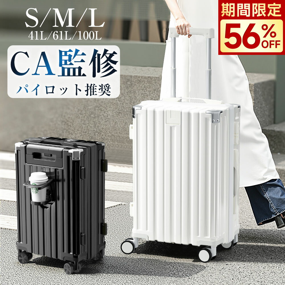 【現役CA監修＆SSクーポンで4,320円~】 スーツケース キャリーケース 機内持ち込み USBポート付き 超軽量 Sサイズ Mサイズ L 20インチ 24インチ 28 大容量 静音 キャリーバッグ 多機能 ビジネス カップホルダー 出張 修学 旅行 泊まる ハードケース レディース 男性