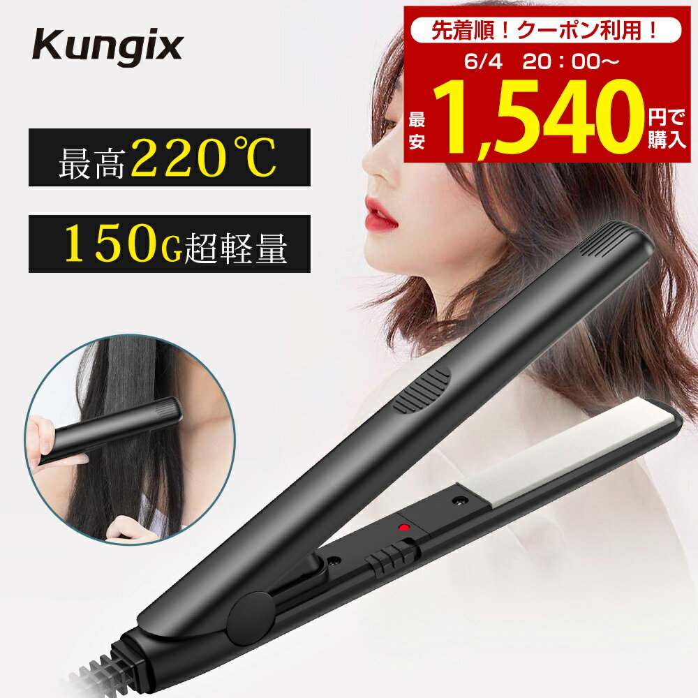 ＼67%OFF＆50円off+P5で1,540円／ヘアアイロン ストレート ミニ カール 2way マイナスイオン 軽量 小型 前髪 縮毛 持ち運び便利 ストレート サロン 簡単 MAX220℃ プレート コンパクト 女性 初心者 ヘアケア 旅行 髪に優しい 海外対応 ギフト 両用 家庭 メンズ おすすめ