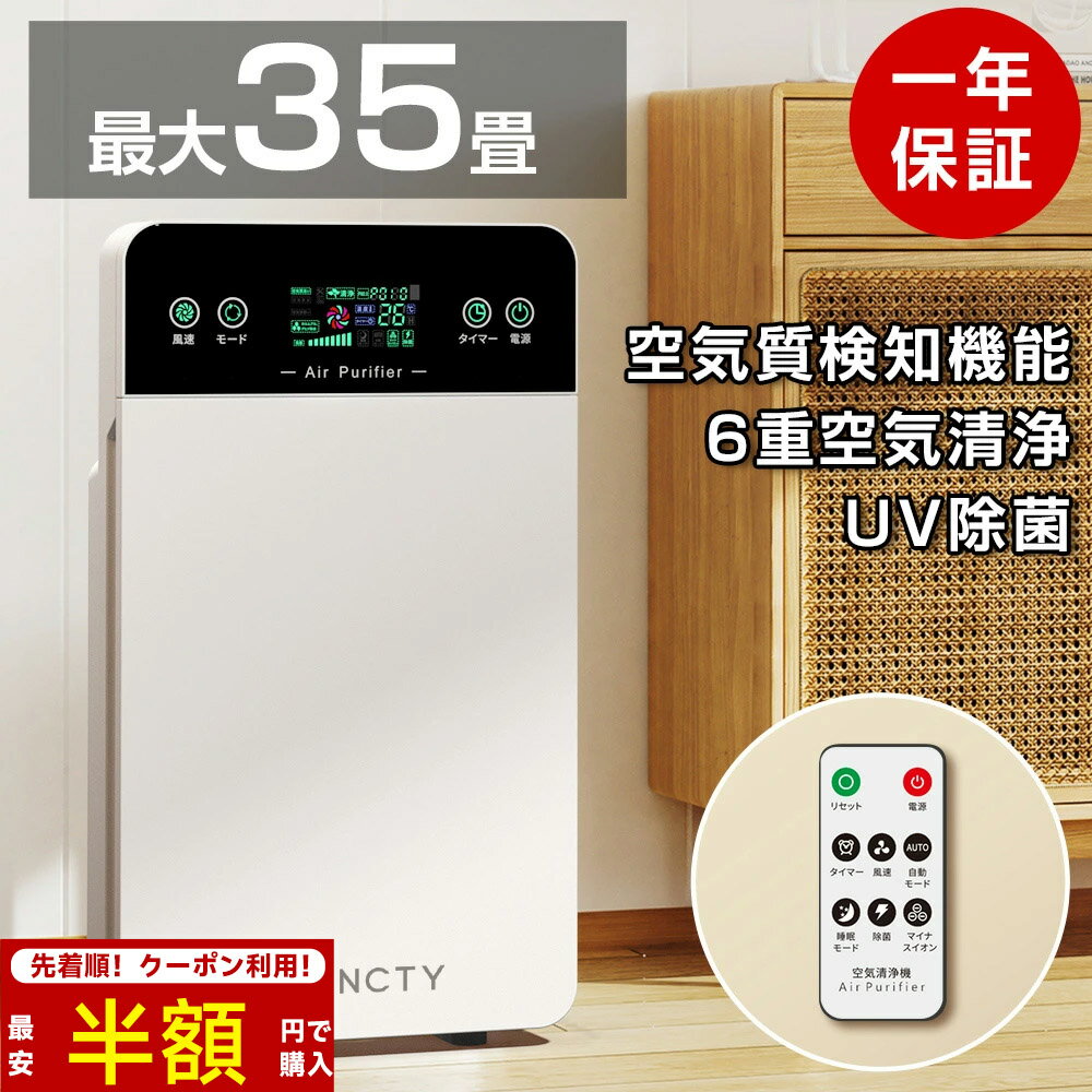 【楽天1位◆SS半額クーポン配布中！】空気清浄機 6重空気清浄 花粉 ペット コンパクト 脱臭機 6畳 12畳 タバコ 黄砂 フィルター 部屋 脱臭 コロナウイルス ペット臭 UV除菌 静音 ハウスダスト ウイルス PM2.5 リモコン タッチパネル タイマー 空気質検知 猫 犬 匂い 生活臭