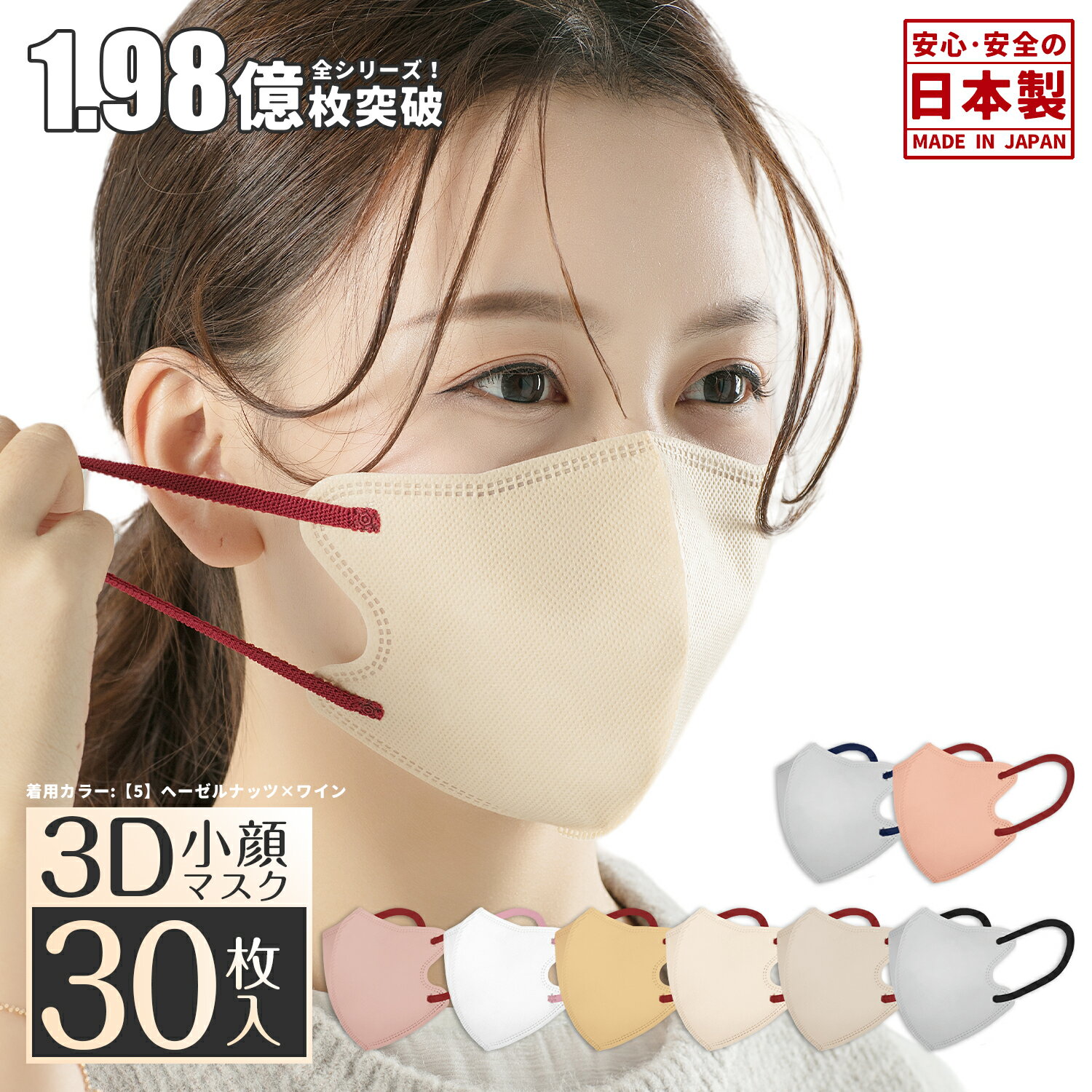 【クーポンで最大半額以下399円】日本製 立体マスク バイカラー マスク 花粉対策 30枚 3dマスク 30枚 小さめ 子供 不織布 小顔マスク 血色マスク 大人用 快適ますく 3dマスク カラーマスク 3D …