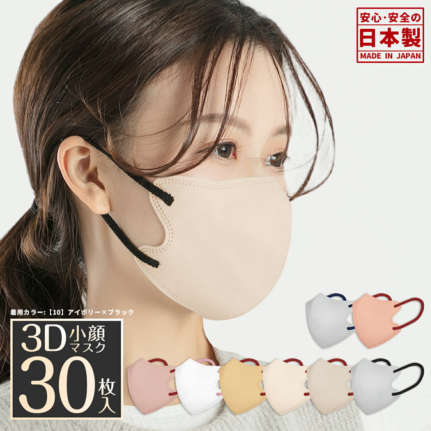★スーパーSALEポイント5倍★日本製 バイカラー 3Dマスク 立体マスク 30枚入 花粉対策 3dマスク 3層構造 福岡工場出荷 …