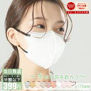 日本製 3Dマスク 立体マスク バイカラー 30枚 花粉対策 立体 小顔 小さめ キッズ マスク 不織布 3層構造 普通サイズ 息しやすい ベージュ 血色マスク 3D 立体型 使い捨て 不織布マスク 園児 女性用