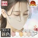 ★ポイント5倍!5/16 10時まで★日本製 3Dマスク 立体マスク 不織布 マスク 大きめ 子供マスク 3d マスク マスク 血色マスク 小顔 普通サイズ 子...