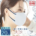 日本製 冷感3Dマスク やや小さめ 20