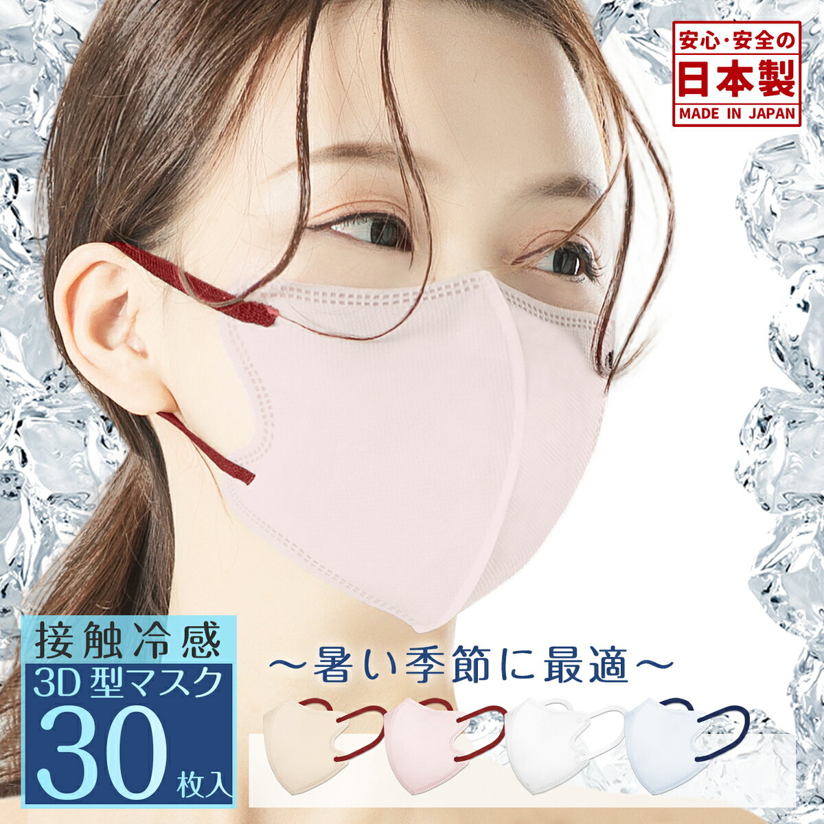 日本製 冷感3dマスク 立体マスク 不織布マスク バイカラーマスク 30枚 花粉対策 子供用 マスク 血色マスク 普通サイ…