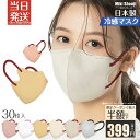 【クーポンで最大半額以下399円】日本製 バイカラーマスク 小さめ マスク 3Dマスク 小さめマスク 30枚 花粉対策 子供 マスク 不織布 子供用 バイカラー...