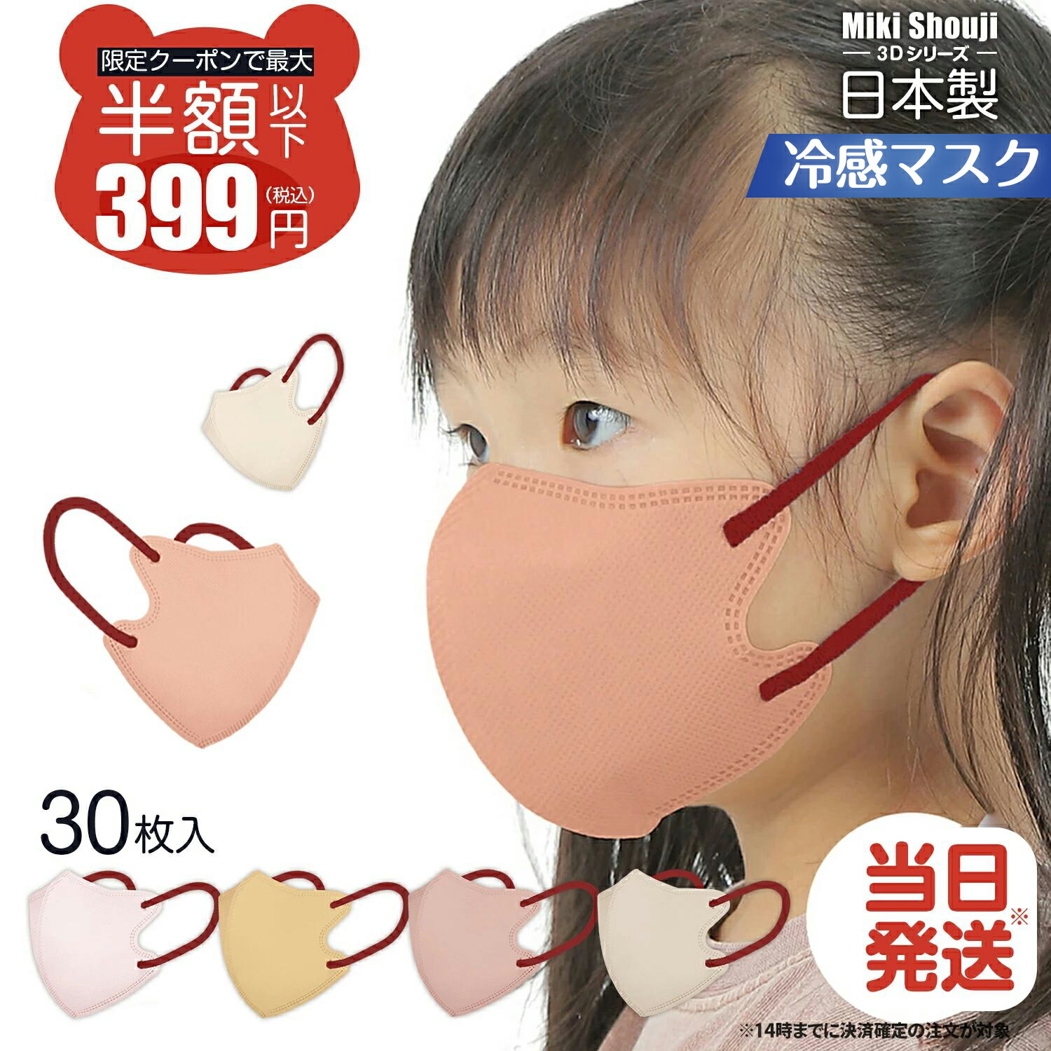 接触冷感マスク登場！【クーポンで最安100円】子供マスク キッズマスク 子供用マスク バイカラーマスク プリーツマスク 不織布 子ども キッズ 3D立体マスク 立体 男の子 女の子 かわいい おしゃれ 血色マスク 血色カラー 平ゴム 耳痛くない 呼吸しやすい 3層 4層 幼児 小学生