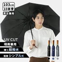 傘 10本骨 超撥水 メンズ 自動開閉式 ワンタッチ 大きい グラスファイバー 長傘 雨傘 ジャンプ傘 かさ カサ ロング 父の日 プレゼント 実用的 ギフト ビジネス 社会人