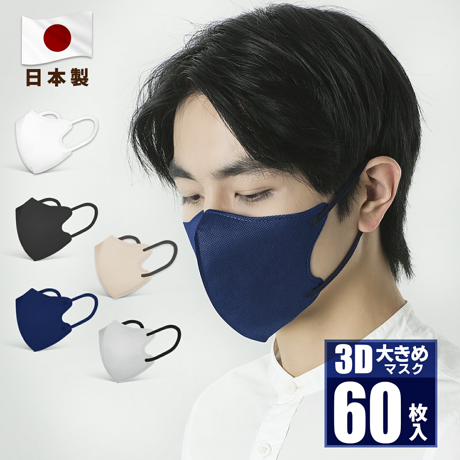 日本製 大きめマスク 大きめ3Dマスク バイカラーマスク バ