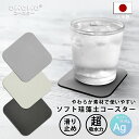 ★スーパーSALE ポイント5倍!★日本製珪藻土コースター 吸水 無地コースター シンプル 速乾 洗える 丸型 超吸水 北欧風 おしゃれ 送料無料 吸水コースター オフィス お家カフェ お酒 キッチン雑貨 食器プレゼント お祝い ギフト