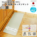 日本製 キッチンマット銀イオン 120cm 拭ける 洗える 珪藻土キッチンマット おしゃれ 4mm ソフト 北欧風 台所 抗菌 消臭 滑り止め 速乾