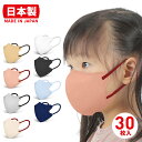 No Image 日本製 3Dマスク バイカラー キッズ 子供マスク 立体 マスク 30枚 国産マスク 3dマスク 不織布マスク マスク 血色マスク JN95マスク 子どもサイズ大人用 3dマスク カラーマスク ますくキッズマスク 幼児 園児