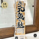 圧縮麸 沖縄の元気な麸 圧縮タイプ (3本入り)