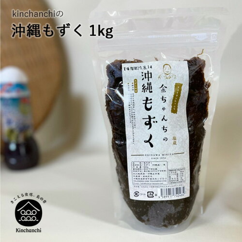 沖縄のもずく 塩蔵 1kg フコイダン 美容 食物繊維 沖縄もずく グルメ お取り寄せ