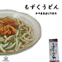 もずくうどん（つゆ無し）伊平屋産もずく使用 沖縄県 伊平屋村 もずく もずくうどん モズク 海藻 うどん 麺 お取り寄せ お土産