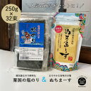 ぬちまーす250g＆ 粟国の塩のり セット【ネコポス便/送料無料】 ヌチマース おきなわ 沖縄産 沖縄土産 ぬちまーす 天然塩 国産 天然塩ソルト （ネコポス便 発送後 お届けまでに2〜4日）