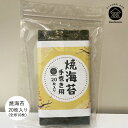 焼海苔半切り20枚入り(全形10枚分)ネコポス便/同梱不可 有明産 海苔 ご飯のお供 焼き海苔 焼きのり 焼のり ご飯の具 非常食 手土産 おにぎりの具 節分...