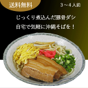 沖縄そばセット3〜4人前（そばダシ・かまぼこ付き）　沖縄そば そば 照喜名そば ソーキそば そば おきなわそば お取り寄せ 生麺 お中元 送料無料