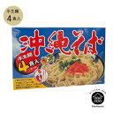 沖縄そば(半生麺)4個食入(あさひ) 沖縄そば お土産