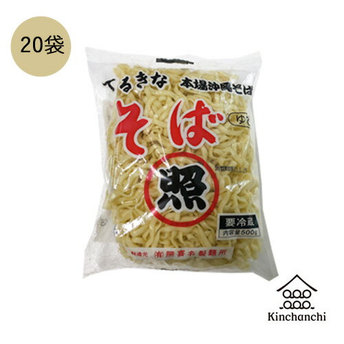 名称てるきな本場沖縄そば原材料小麦粉、かんすい、食塩、食油内容量500g賞味期限製造日より2～4日（詳細は袋に記載）保存方法冷蔵保存製造者（有）照喜名製麺所配送に関しまして全国的に遅延が発生しております。クール便に関しましてご指定日にお届け出来ない場合がございます。 その点、ご了承の程よろしくお願い申し上げます。関連商品はこちら沖縄そば500g（照喜名そば）　生麺 沖縄...450円沖縄そば500g（照喜名そば）×5袋セット...2,150円沖縄そば500g（照喜名そば）×10袋セット...4,350円沖縄そば500g（照喜名そば）×15袋セット...6,380円沖縄そば500g（照喜名そば）×25袋セット...10,500円サン食品 沖縄そばだし(黒) とんこつ味 ...1,280円サン食品 沖縄そばだし(黒) とんこつ味 ...5,850円沖縄そばだし(濃縮)2本セット1,350円沖縄そばだし(濃縮)12本セット8,000円明星インスタント沖縄そば(5食)800円沖縄そば(半生麺)4個食入(あさひ)　沖縄...1,430円マルちゃんカップ沖縄そば350円アワセそば乾麺(細麺）380円ソーキSP(豚バラ軟骨煮込み）1,450円ラフティSP（豚皮付きバラ煮込み）1,350円